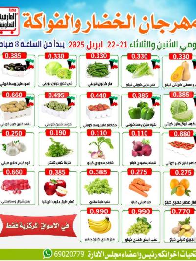 عروض جمعية  العارضية التعاونية -  الأسواق المركزية