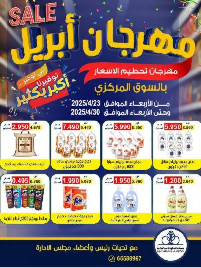 عروض جمعية فهد الاحمد التعاونية