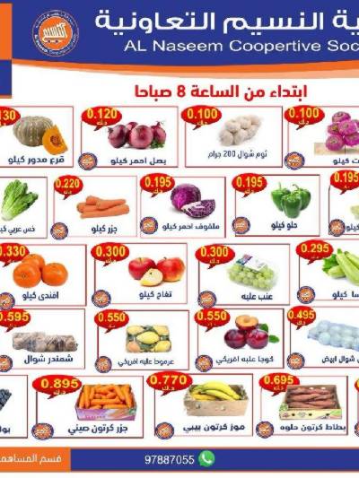 عروض الثلاثاء على الخضار والفاكهه من جمعية النسيم 
