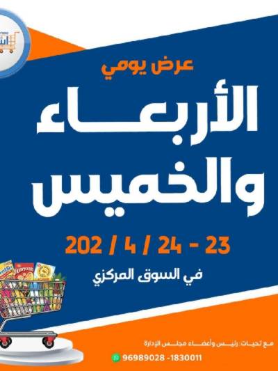 عروض نهاية الاسبوع من جمعية اشبيلية التعاونية