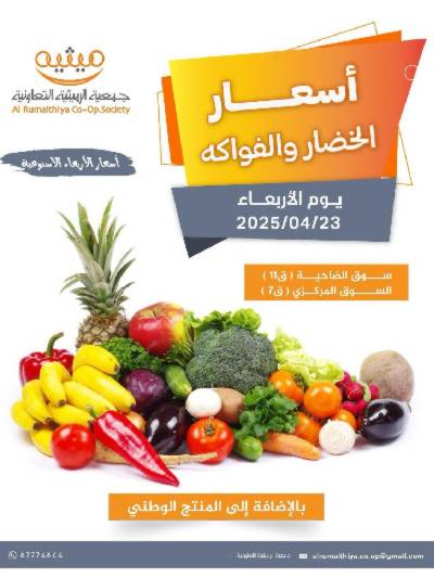 عروض الاربعاء من جمعية الرميثية