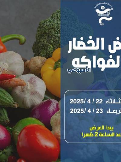 عروض جمعية الخالدية التعاونية 