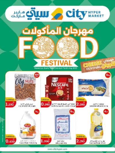 مهرجان الماكولات من سيتى هايبر