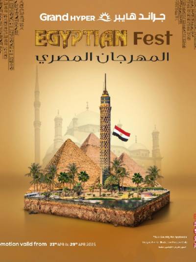  عروض المهرجان المصري من جراند هايبر