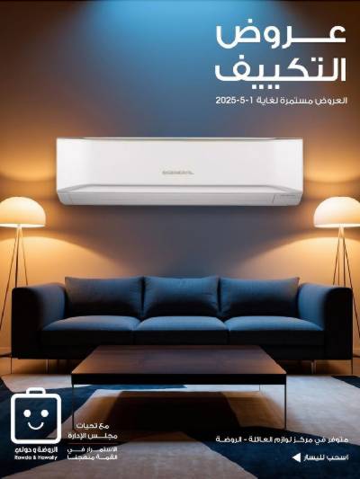  عروض جمعية الروضة وحولى 