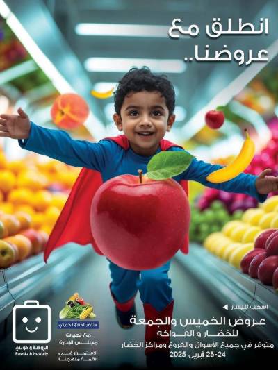  عروض جمعية الروضة وحولى 