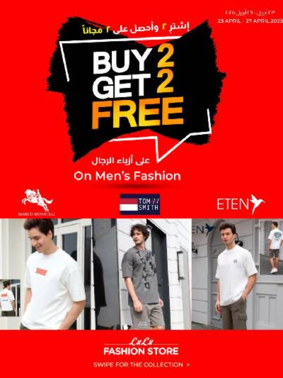  اشتري اثنين واحصل علي اثنين مجانا من لولو 