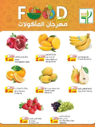 مهرجان الطعام من الشركة الزراعية