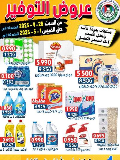 عروض جمعية على صباح السالم