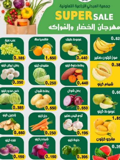 عروض جمعية العبدلي التعاونيه 