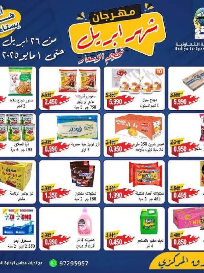 عروض جمعية هدية التعاونية