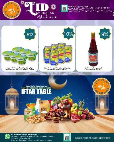 عروض عيد مبارك من قصر الأغذية 4