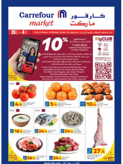 عروض الاسبوع من كارفور ماركت