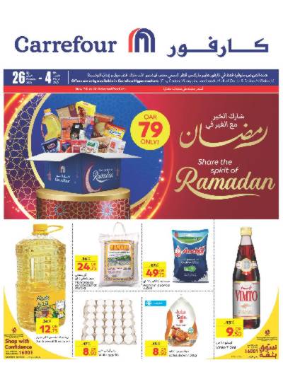 عروض الاسبوع من كارفور