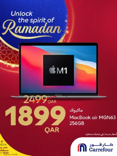 عروض الديجيتال من كارفور 