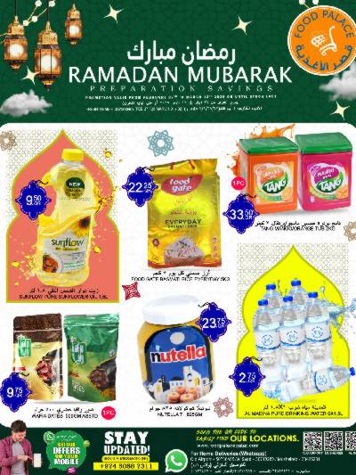 عروض رمضان من قصر الأغذية