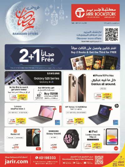 عروض الديجيتال من مكتبة جرير
