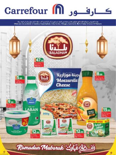 عروض خاصه من كارفور