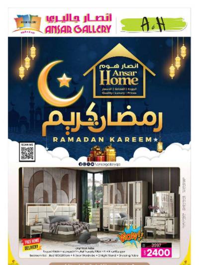 عروض رمضان من أنصار جاليرى