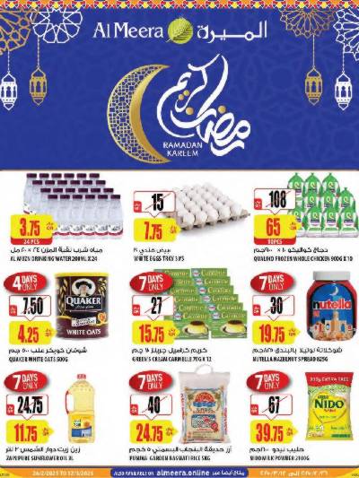 عروض رمضان من الميرة