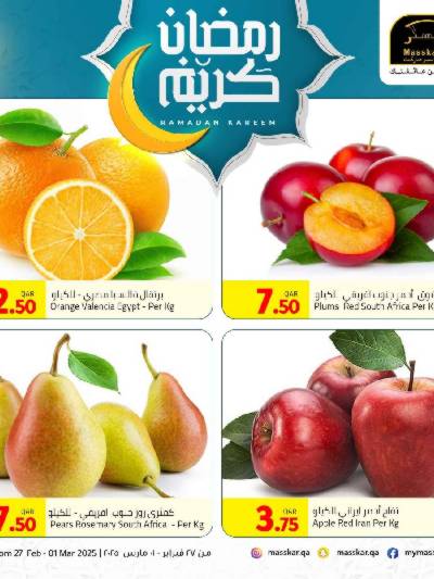 عروض الاسبوع من مسكر