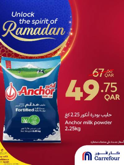 عروض رمضان من كارفور