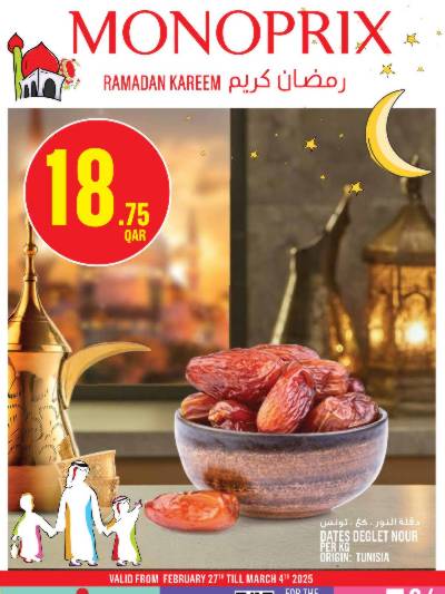 عروض رمضان من مونوبريكس