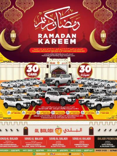 عروض رمضان من السوق البلدي