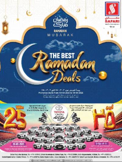 عروض رمضان من سفارى