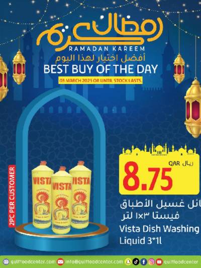 عروض اليوم الواحد من جلف فوود سنتر