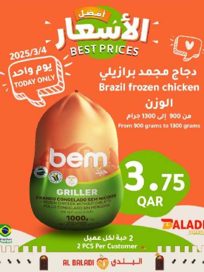 عروض اليوم الواحد من السوق البلدي