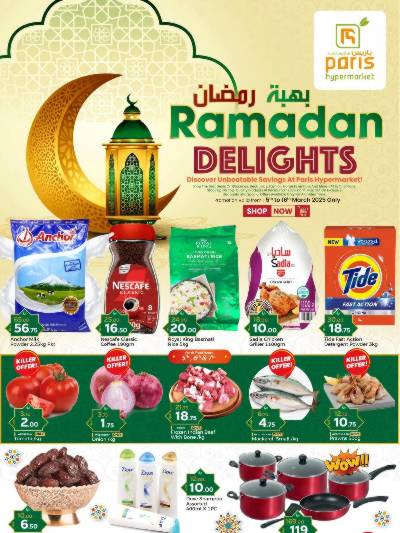 عروض رمضان  من باريس - العطية