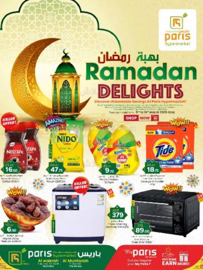 عروض رمضان  من باريس - المنتزة