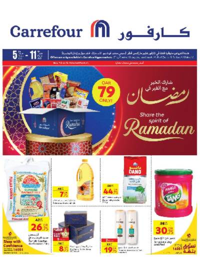عروض رمضان من كارفور