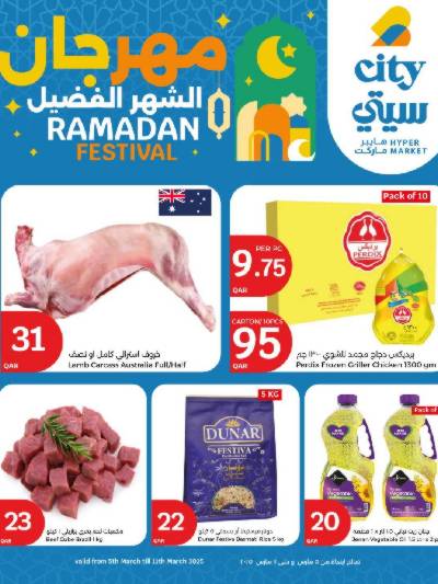 العروض الاسبوعيه من سيتى هايبر