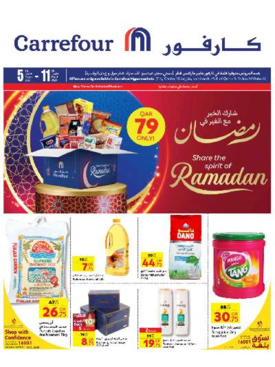 عروض الاسبوع من كارفور 