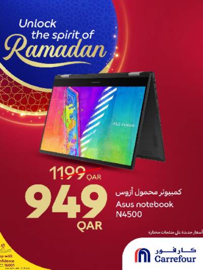 عروض خاصه من كارفور