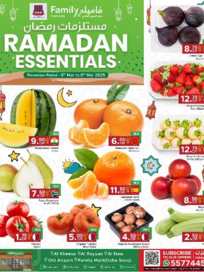 عروض مستلزمات رمضان من مركز التموين