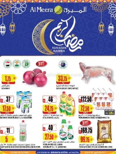 عروض رمضان من الميرة