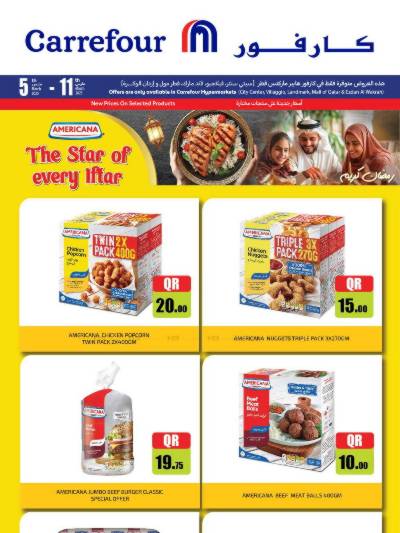عروض خاصه من كارفور
