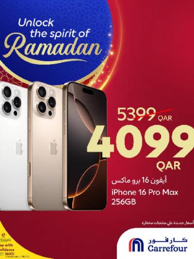 عروض خاصه من كارفور