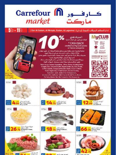 عروض الاسبوع من كارفور ماركت