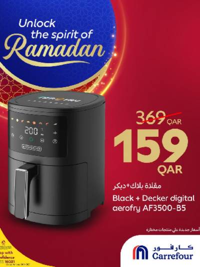 عروض خاصه من كارفور