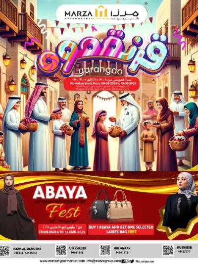  عروض قرنقعوه من ميرزا هايبرماركت