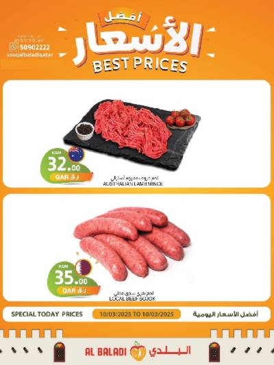 عروض اليوم الواحد من السوق البلدي