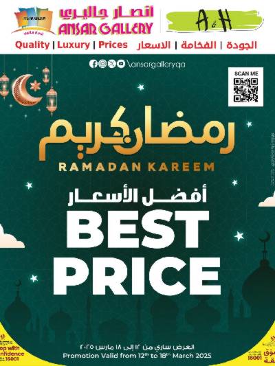عروض رمضان من أنصار جاليرى