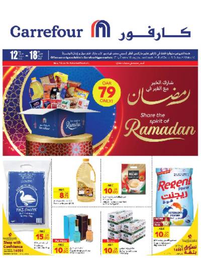 عروض الاسبوع من كارفور