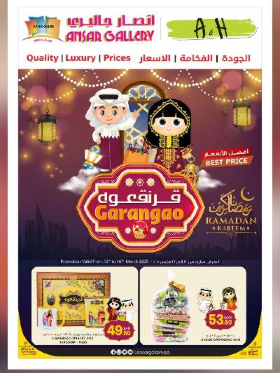 عروض قريقعان من أنصار جاليرى