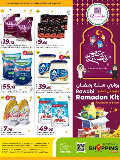 عروض رمضان من الروابى 
