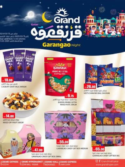 عروض قريقعون من جراند 